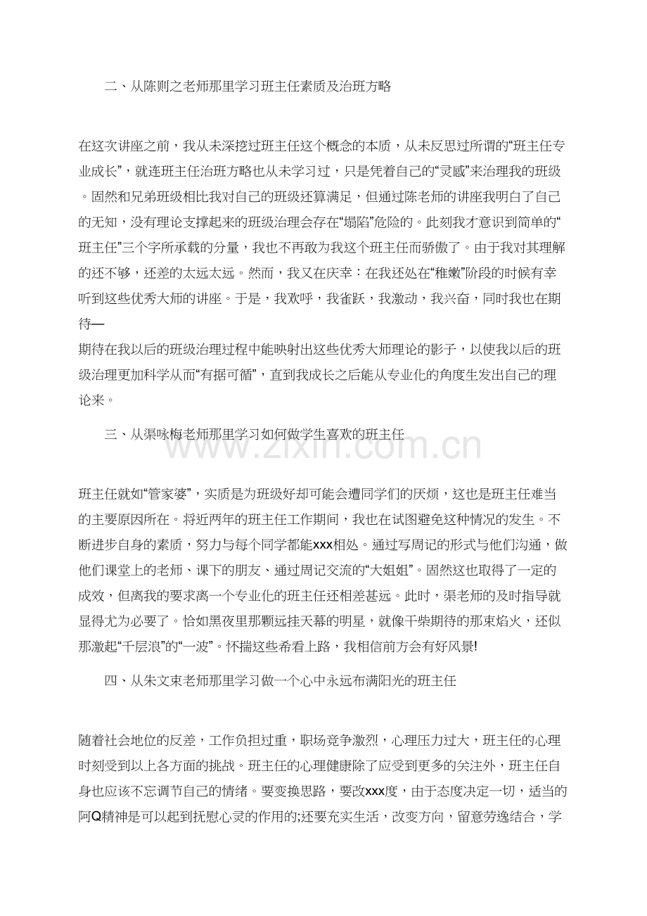 初中班主任培训心得体会范例大全1000字.doc_第2页