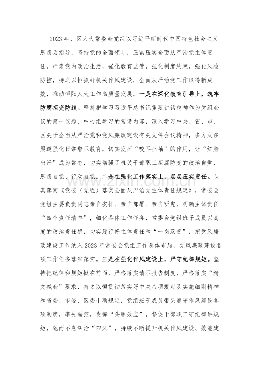 2024年区人大常委会主任在全面从严治党工作部署会上的讲话2篇.docx_第2页