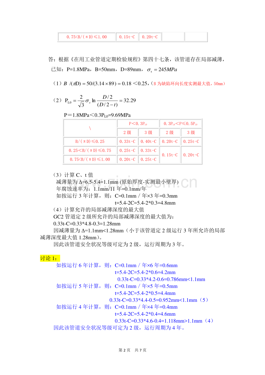 压力管道检验计算案例.doc_第2页