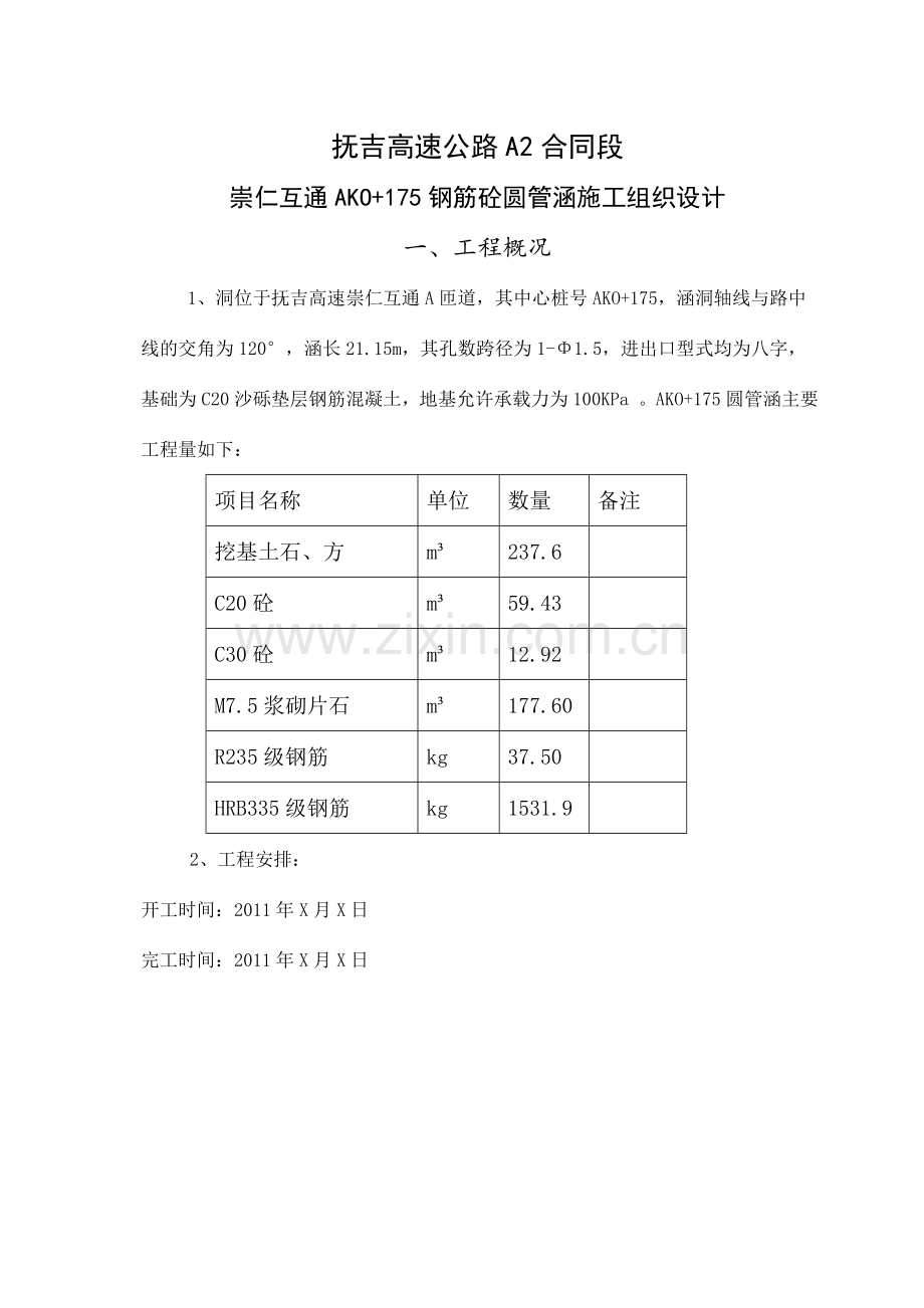 拟施工方案.doc_第1页