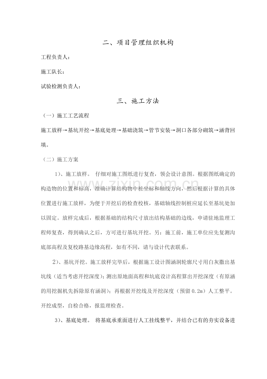 拟施工方案.doc_第2页