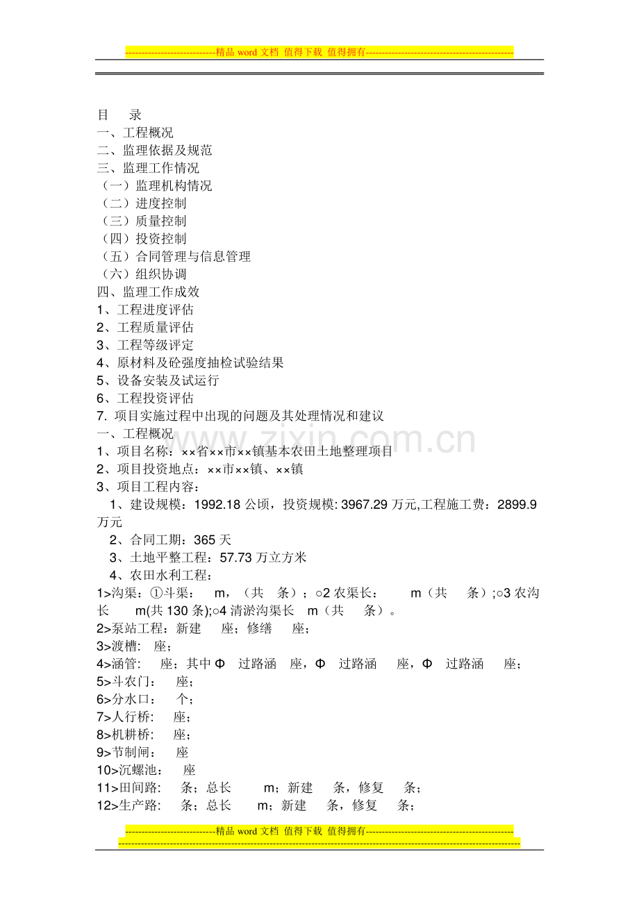 监理竣工总结101.doc_第2页