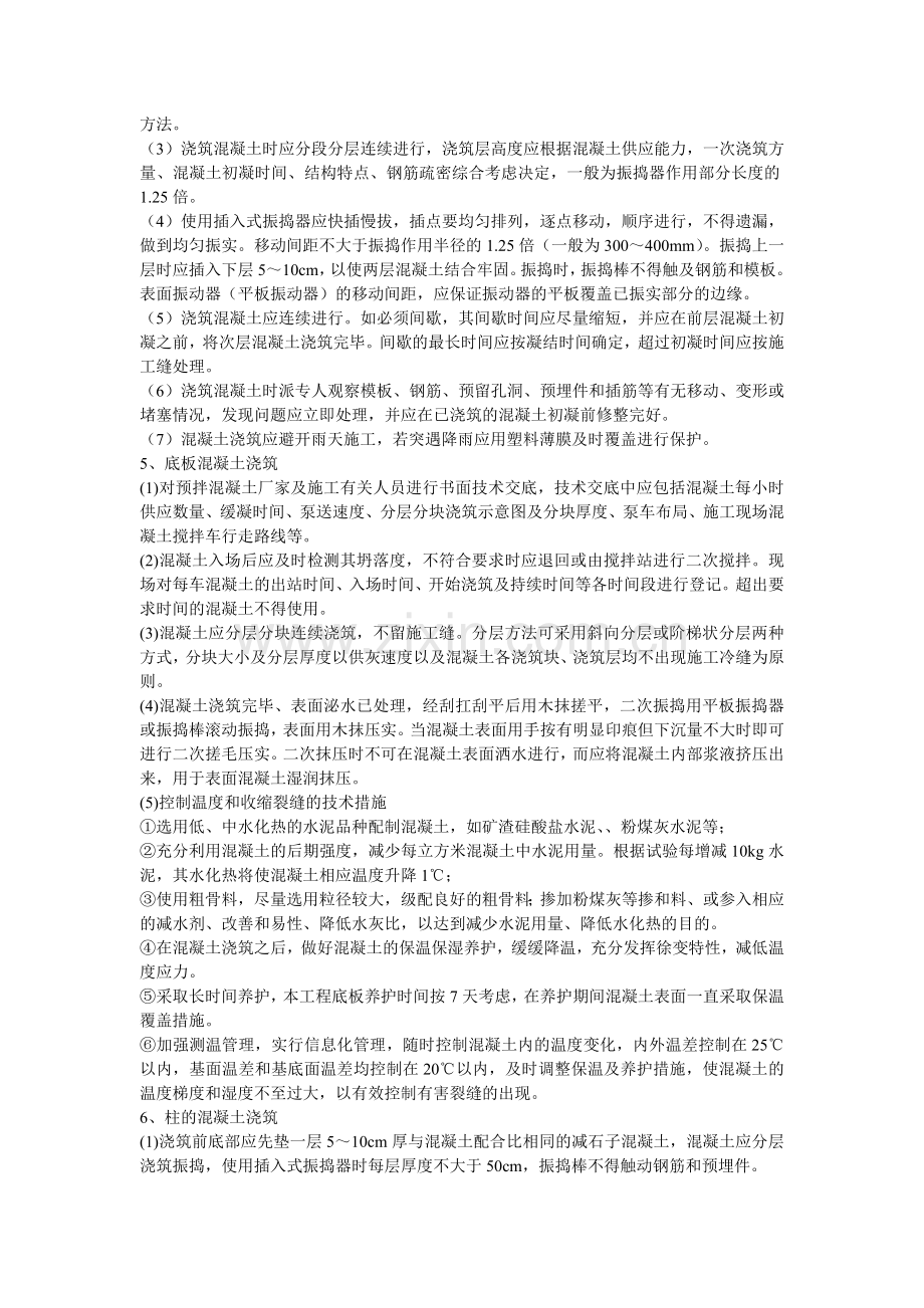 钢筋混凝土的施工方案.doc_第3页