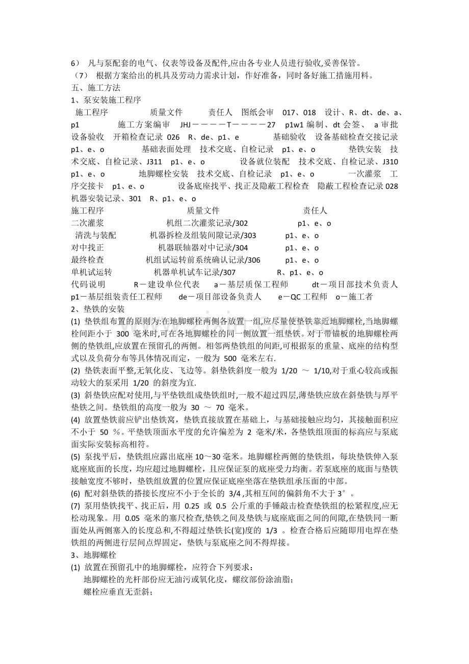 水泵安装施工方案.docx_第3页