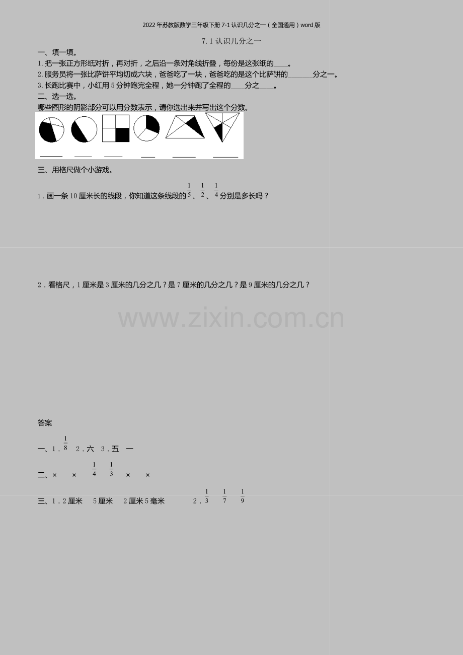 2022年苏教版数学三年级下册7-1认识几分之一(全国通用)word版.doc_第1页