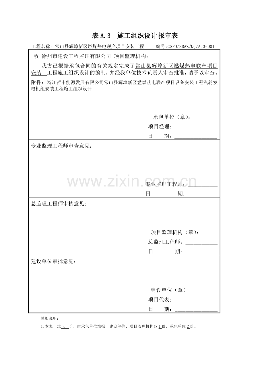 汽机专业施工组织设计(可打印).doc_第1页