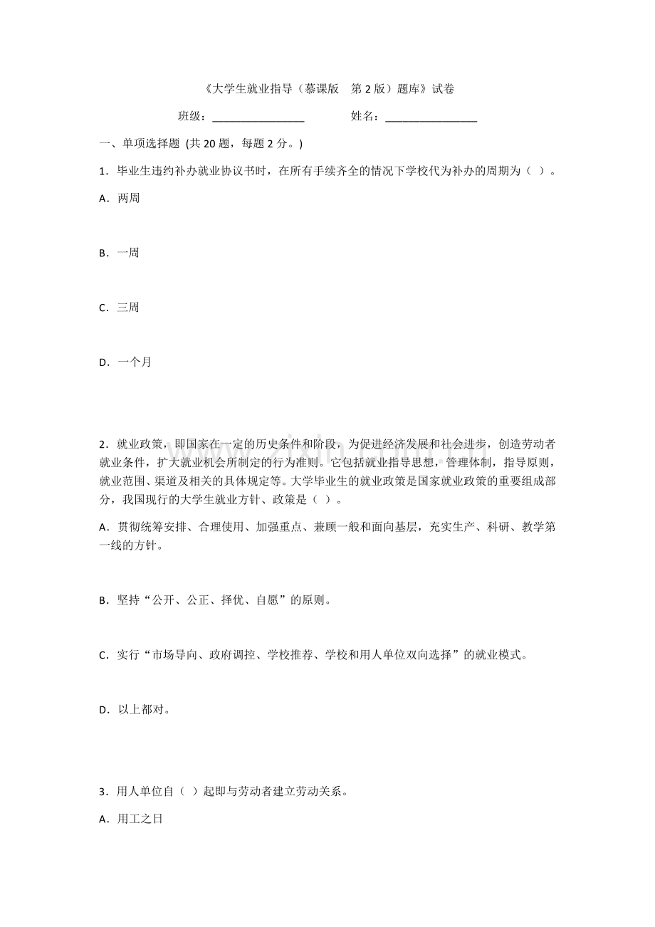 2022年大学生就业指导考试题及答案(题库).docx_第1页