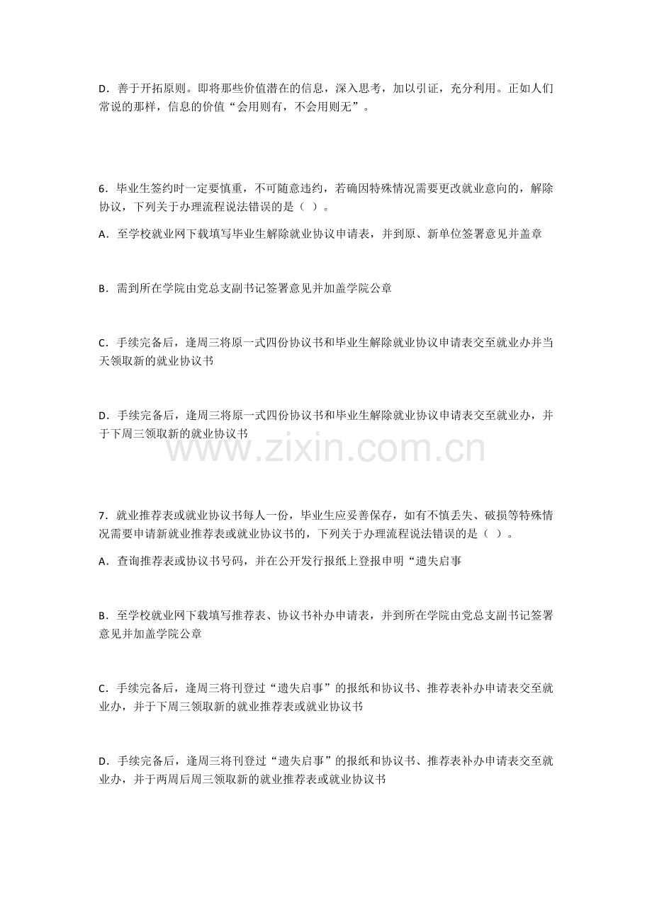 2022年大学生就业指导考试题及答案(题库).docx_第3页