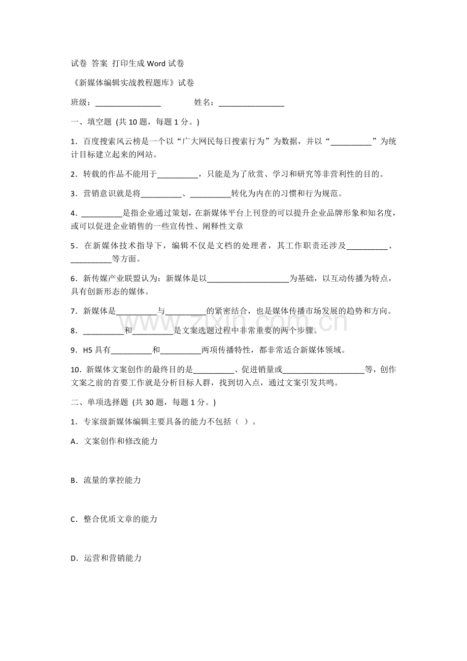 2022年新媒体编辑实战教程A卷及答案(题库).docx_第1页