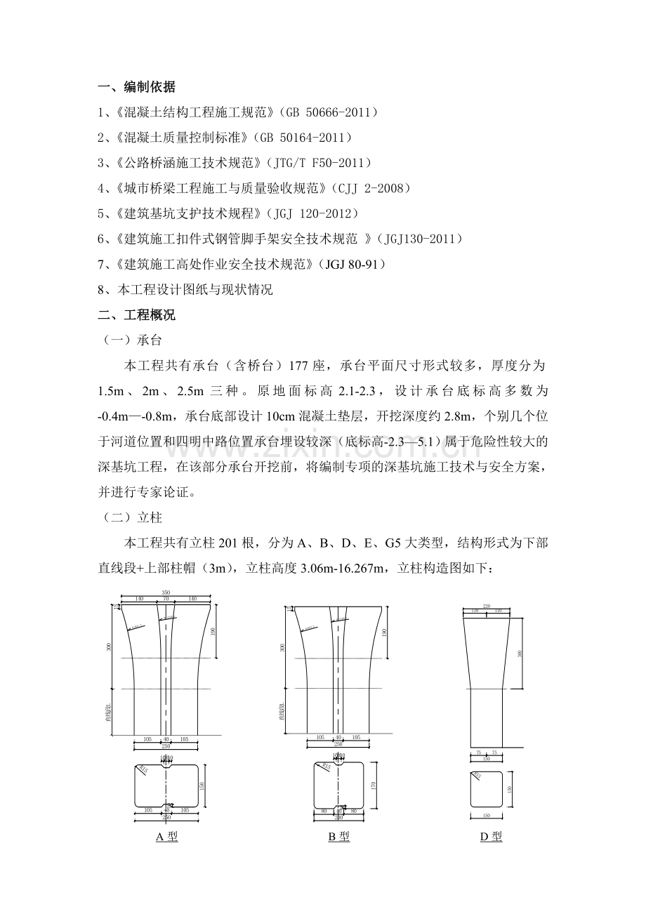 承台立柱施工方案.doc_第3页