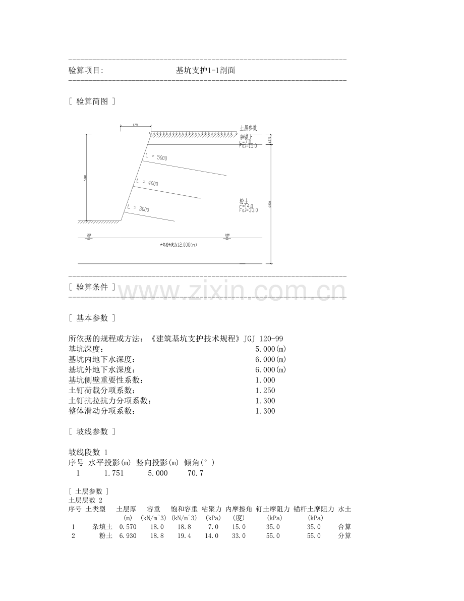 深基坑喷锚支护、井点降水施工方案.doc_第1页