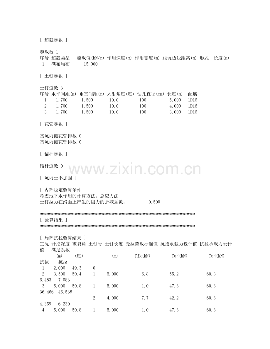 深基坑喷锚支护、井点降水施工方案.doc_第2页