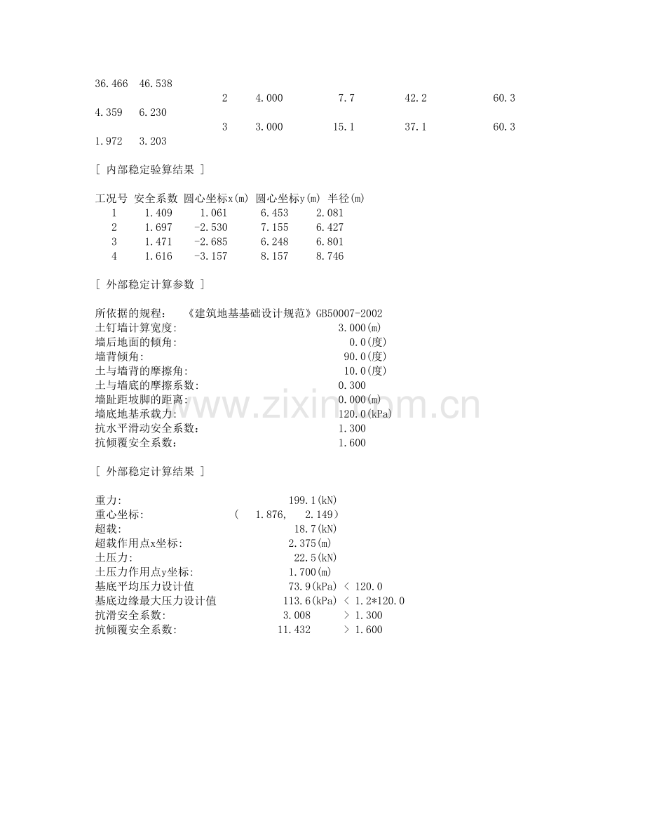 深基坑喷锚支护、井点降水施工方案.doc_第3页