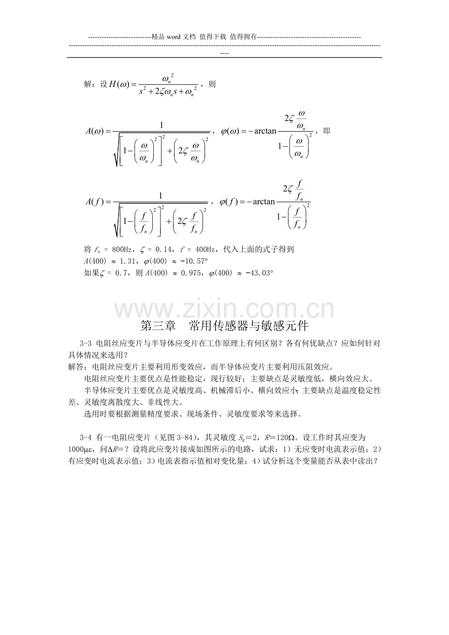 机械工程测试技术基础课后答案全集.doc_第2页