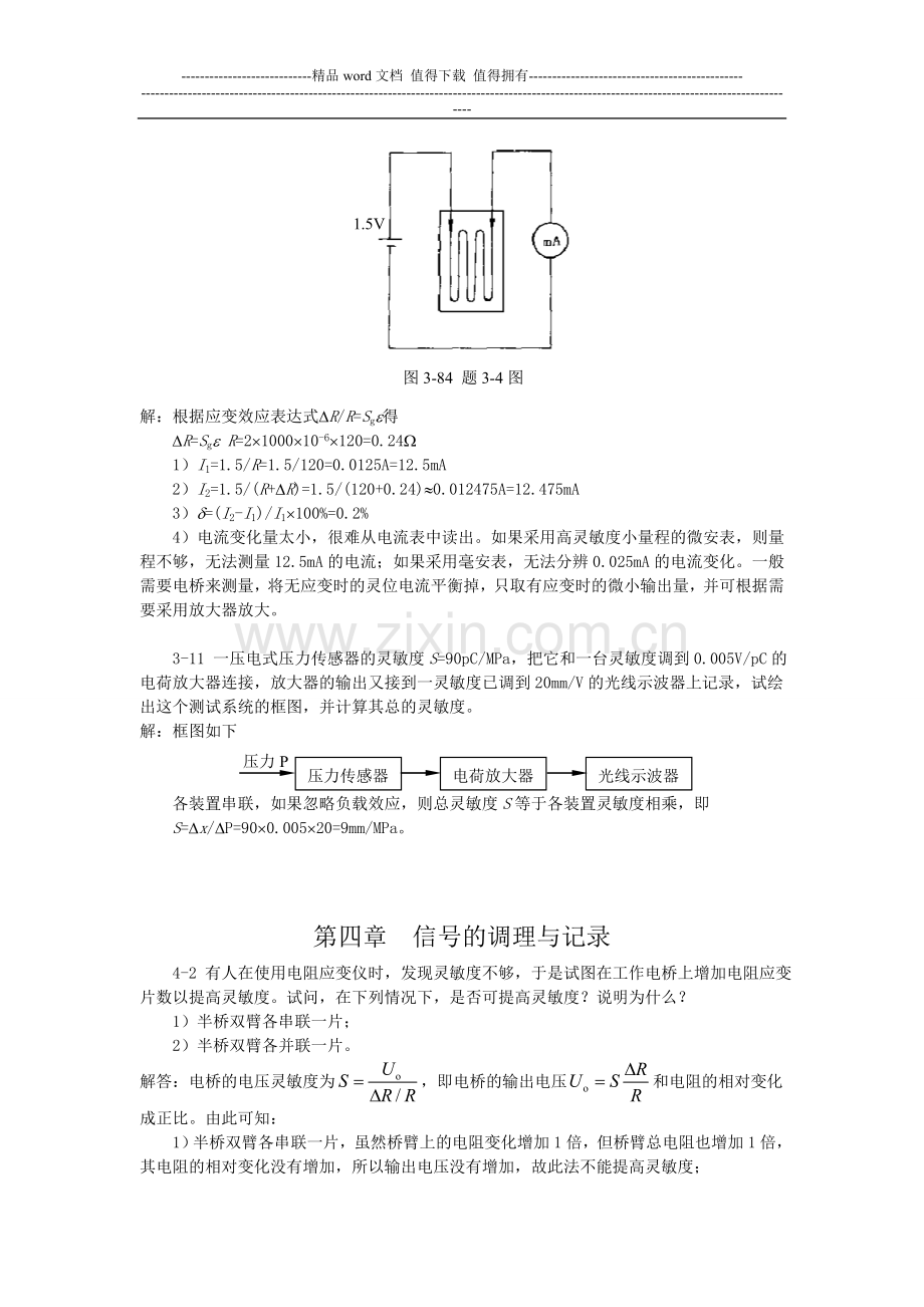 机械工程测试技术基础课后答案全集.doc_第3页