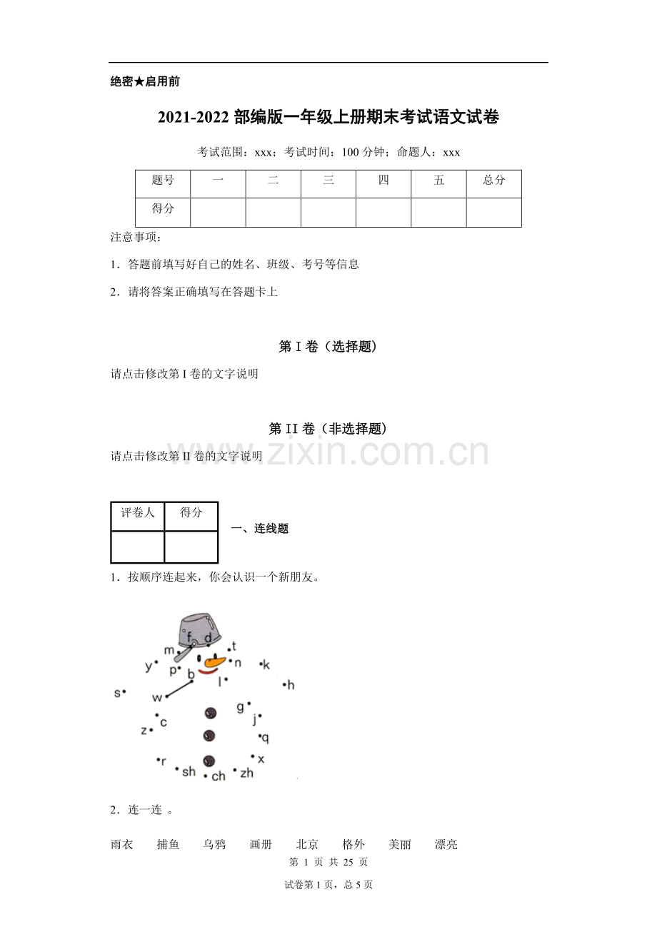 2021-2022学年部编版一年级上册期末考试语文试卷3套及答案.docx_第1页