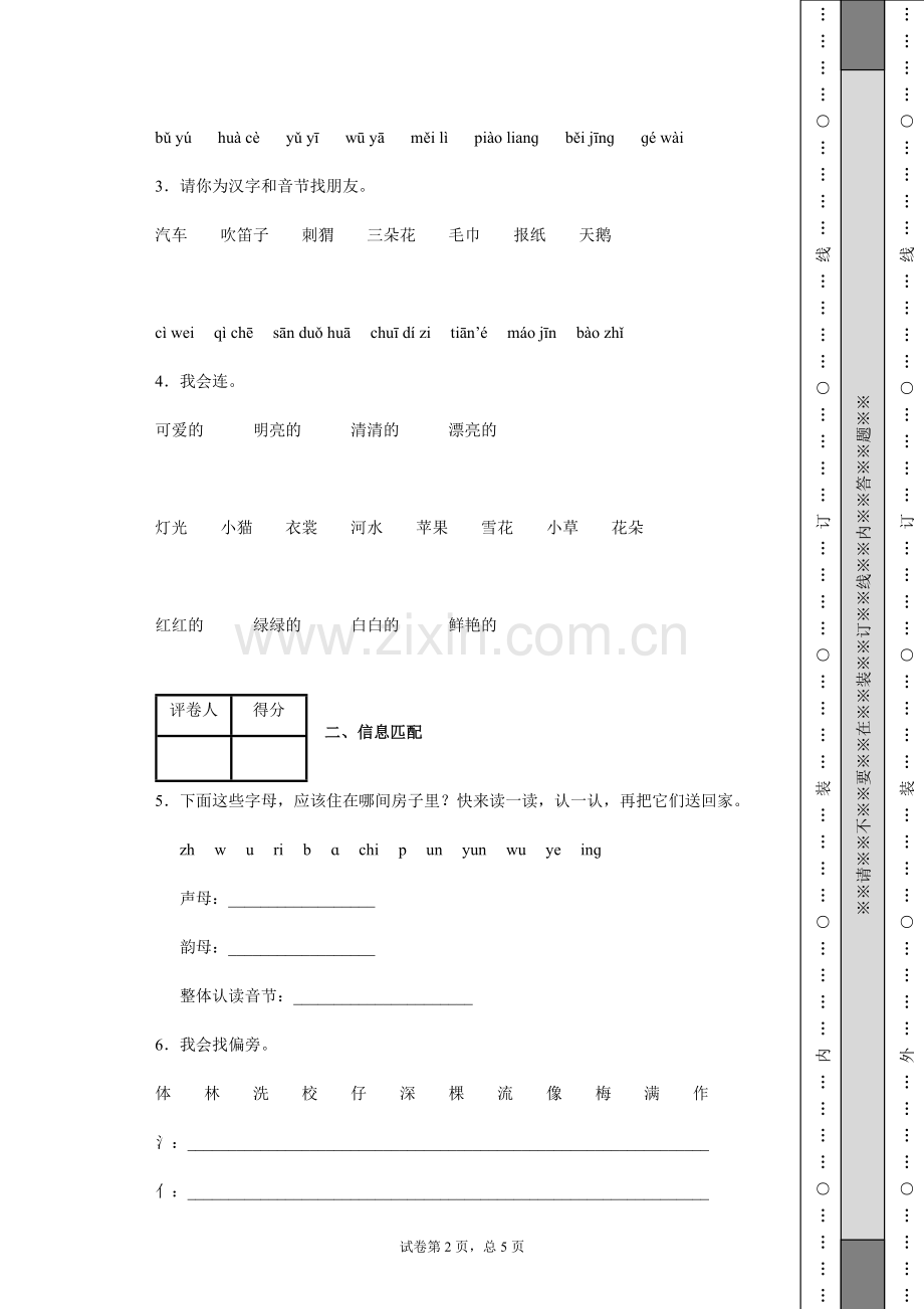 2021-2022学年部编版一年级上册期末考试语文试卷3套及答案.docx_第2页