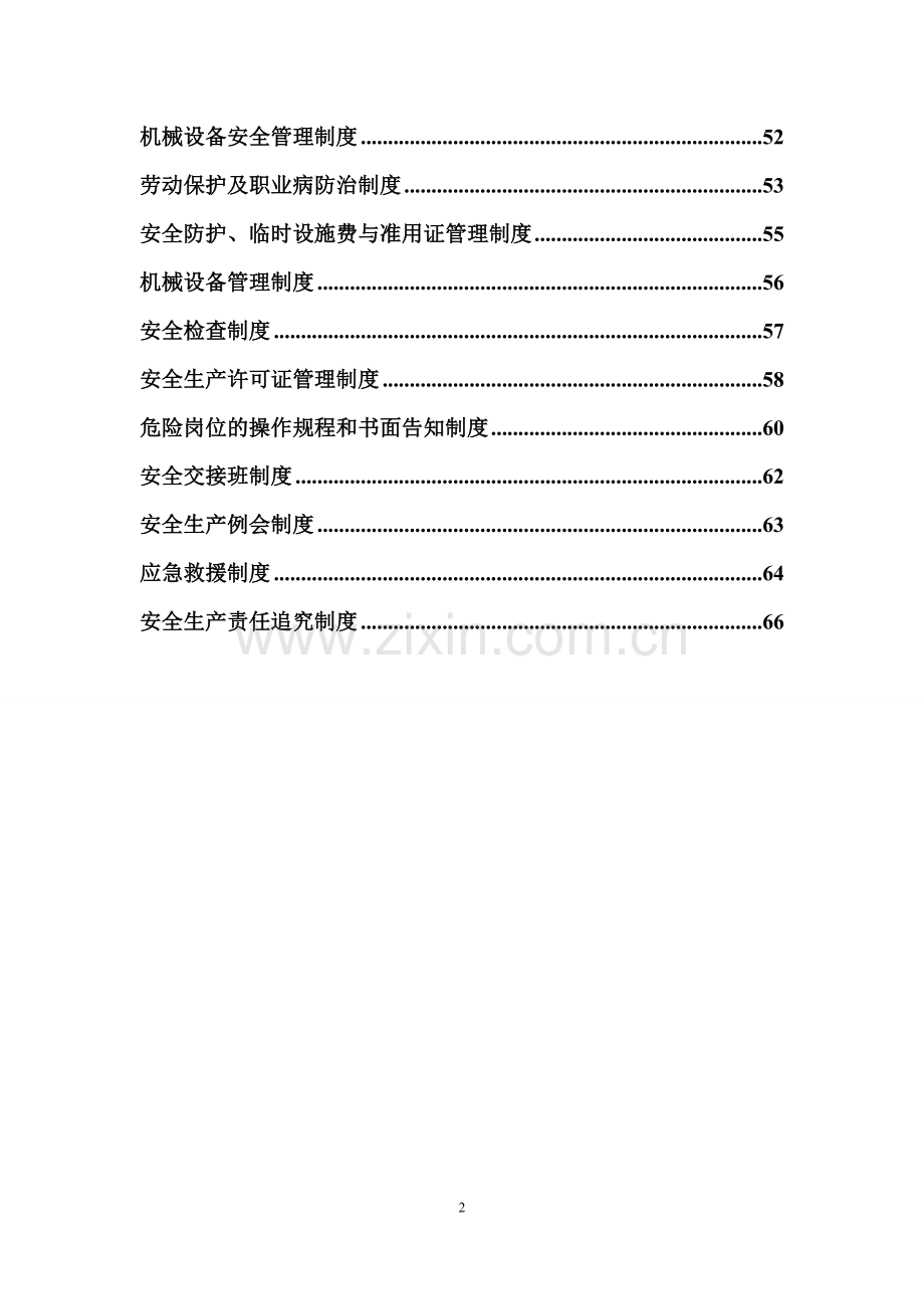 建筑施工安全管理制度汇编.doc_第2页