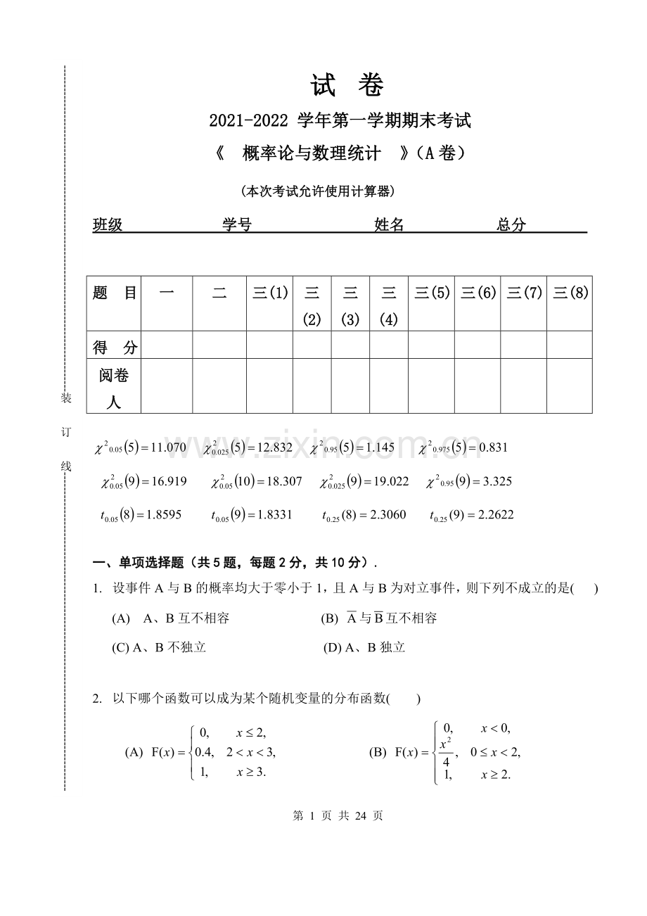 2022年概率论与数理统计期末试卷及答案2套.doc_第1页