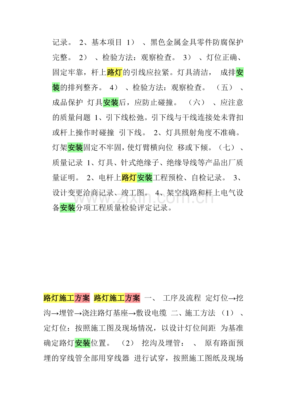 路灯安装施工方案.doc_第2页