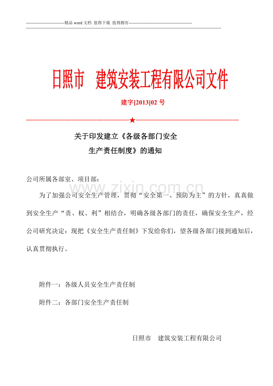 施工企业各级各部门安全生产责任制.doc_第1页