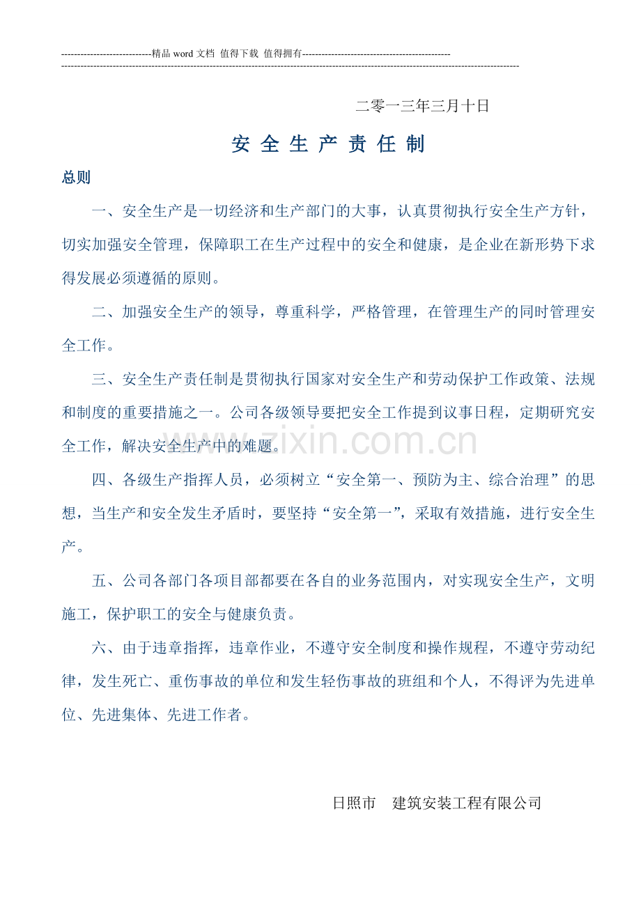 施工企业各级各部门安全生产责任制.doc_第2页