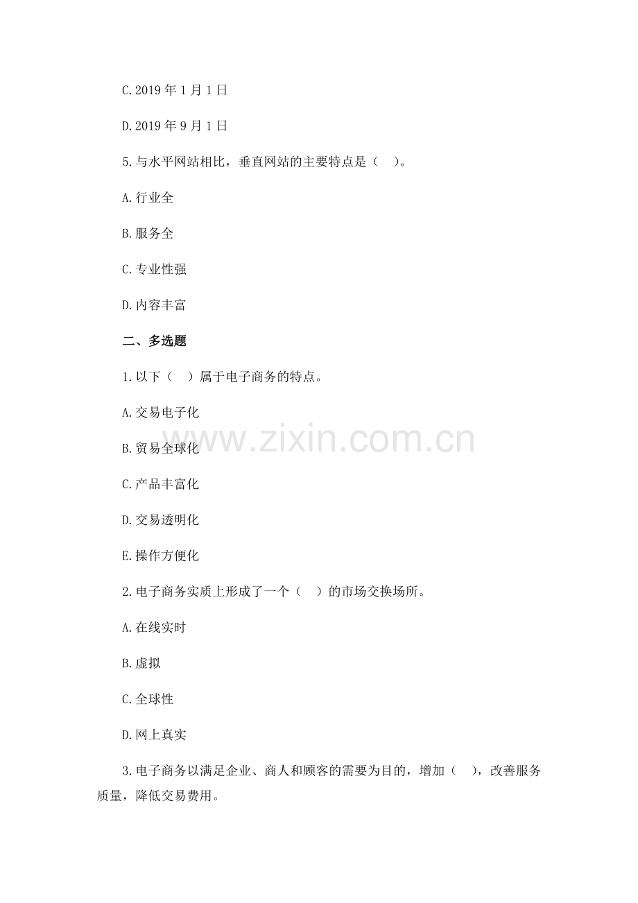 《电子商务理论与实务》课后习题及答案1-10章全课后习题(共10章).docx_第2页