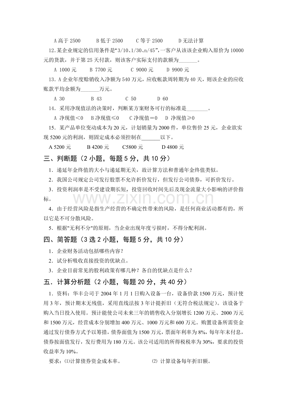 《财务管理实务》试题试卷及答案AB卷2套.doc_第2页