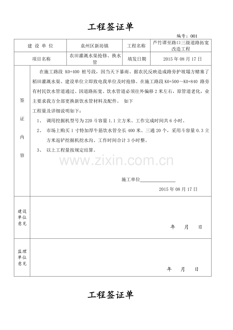 新坊道路改造工程签证单.doc_第1页