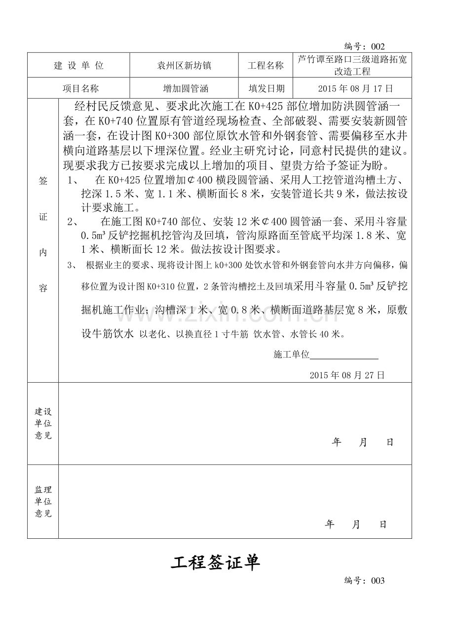 新坊道路改造工程签证单.doc_第2页