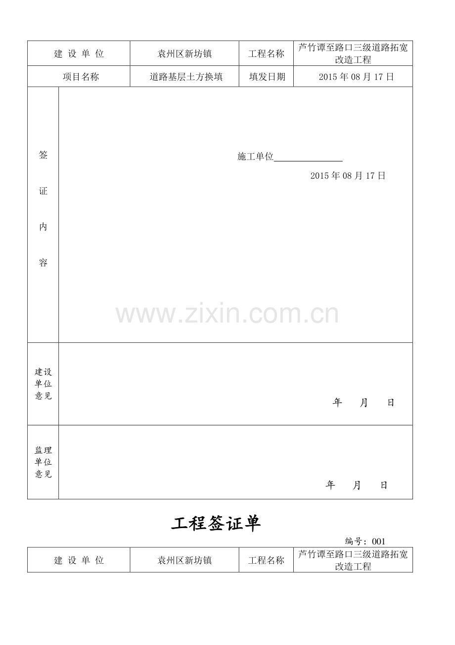 新坊道路改造工程签证单.doc_第3页