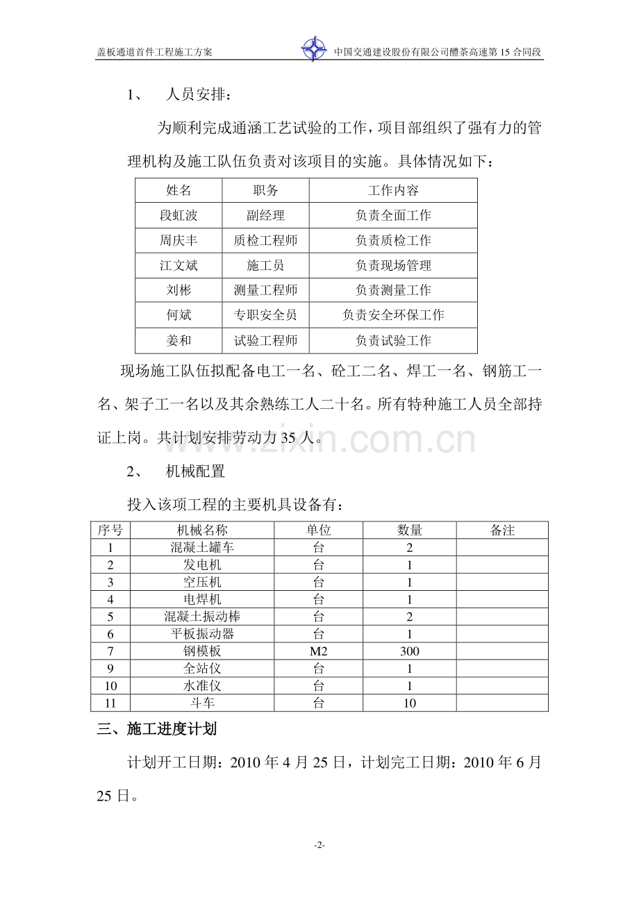 盖板通道首件工程施工技术方案.doc_第2页