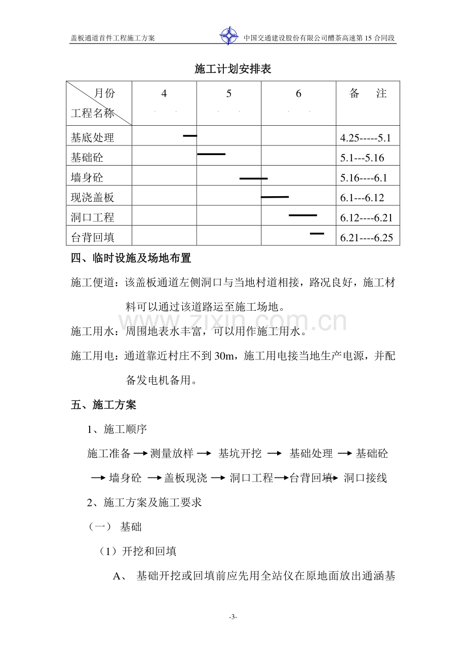 盖板通道首件工程施工技术方案.doc_第3页