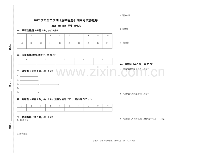 (中职中专)客户服务第二学期期中考试卷带答案综合检测卷模拟试卷期中考试题.docx_第3页