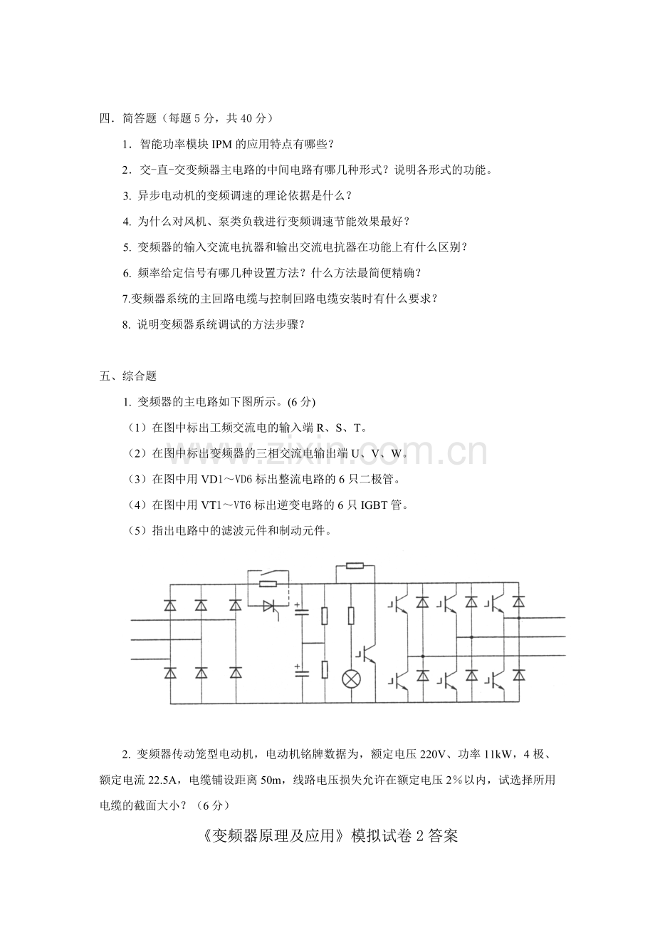 《变频器原理及应用》测试题及答案.doc_第3页