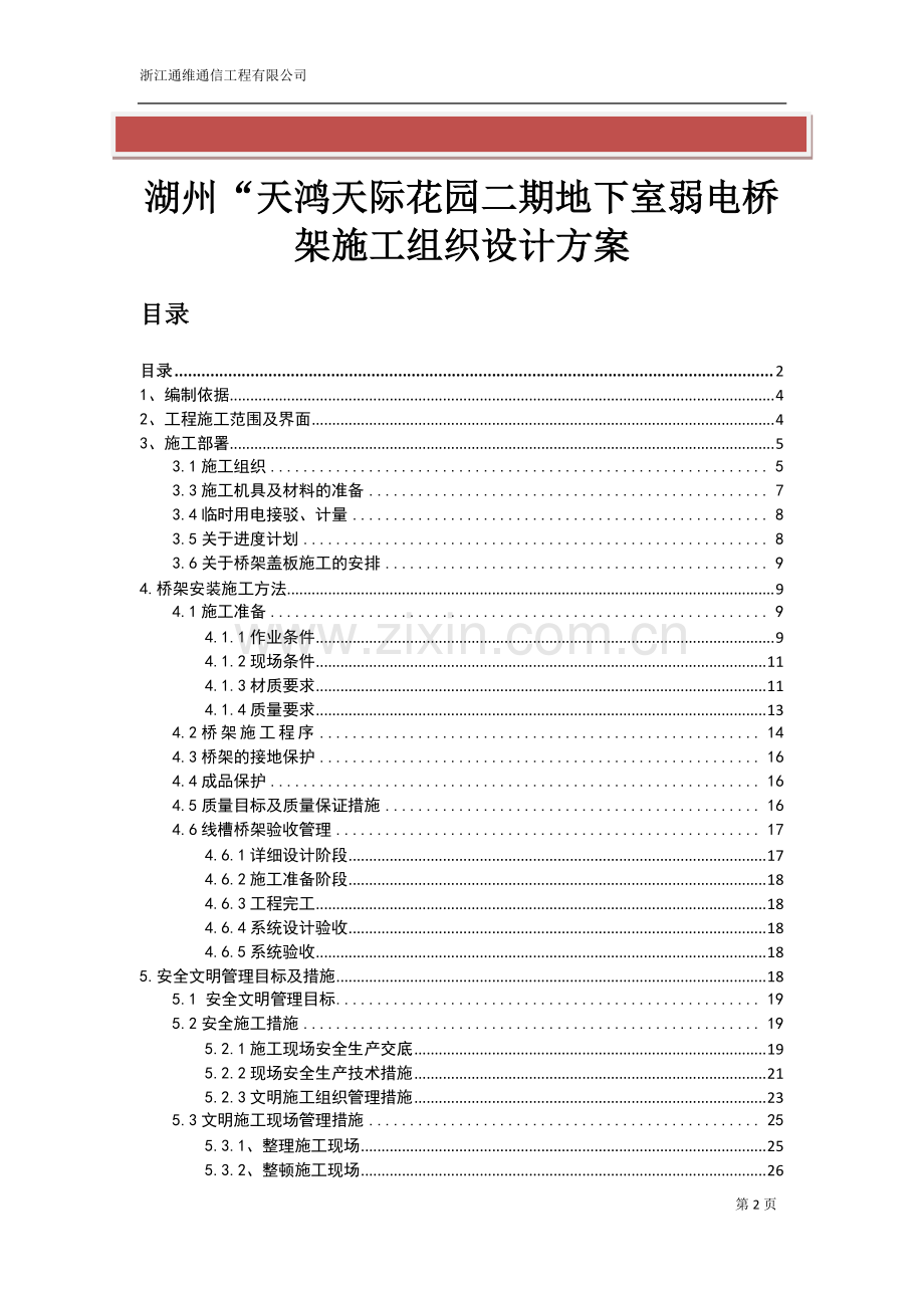 桥架施工方案.docx_第2页