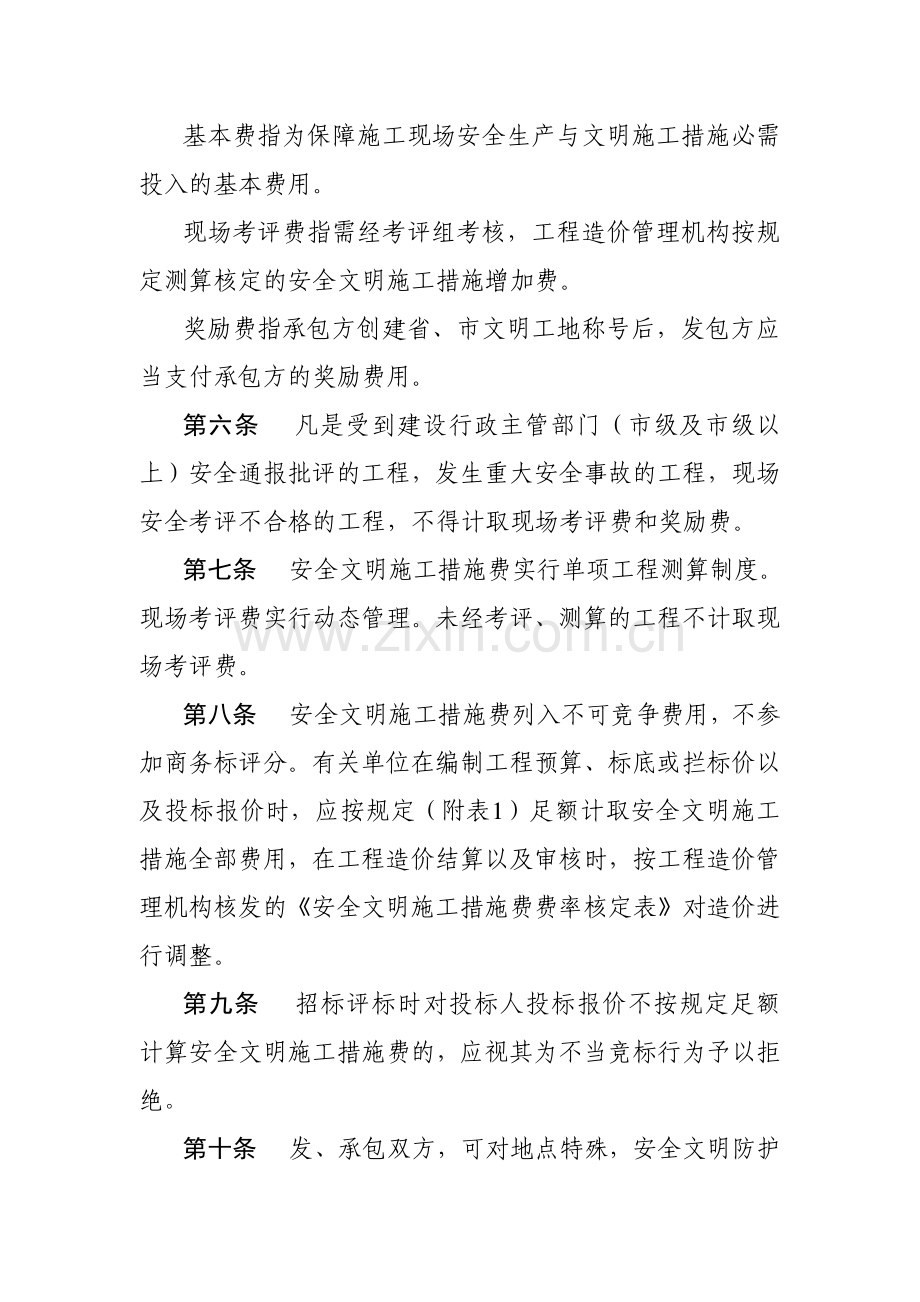 河南省安全文明施工措施费计价管理办法.doc_第3页