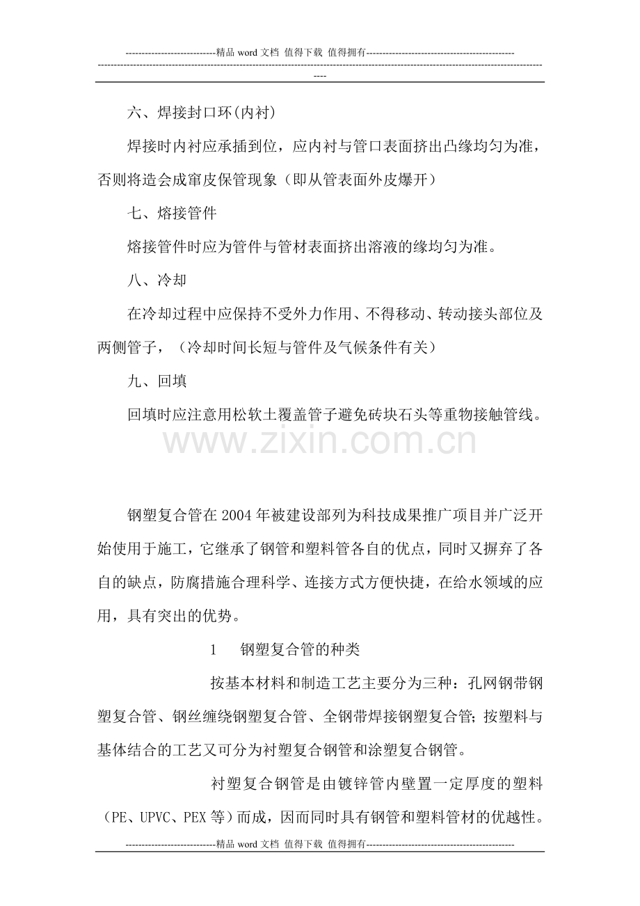 PSP钢塑复合管施工.doc_第2页