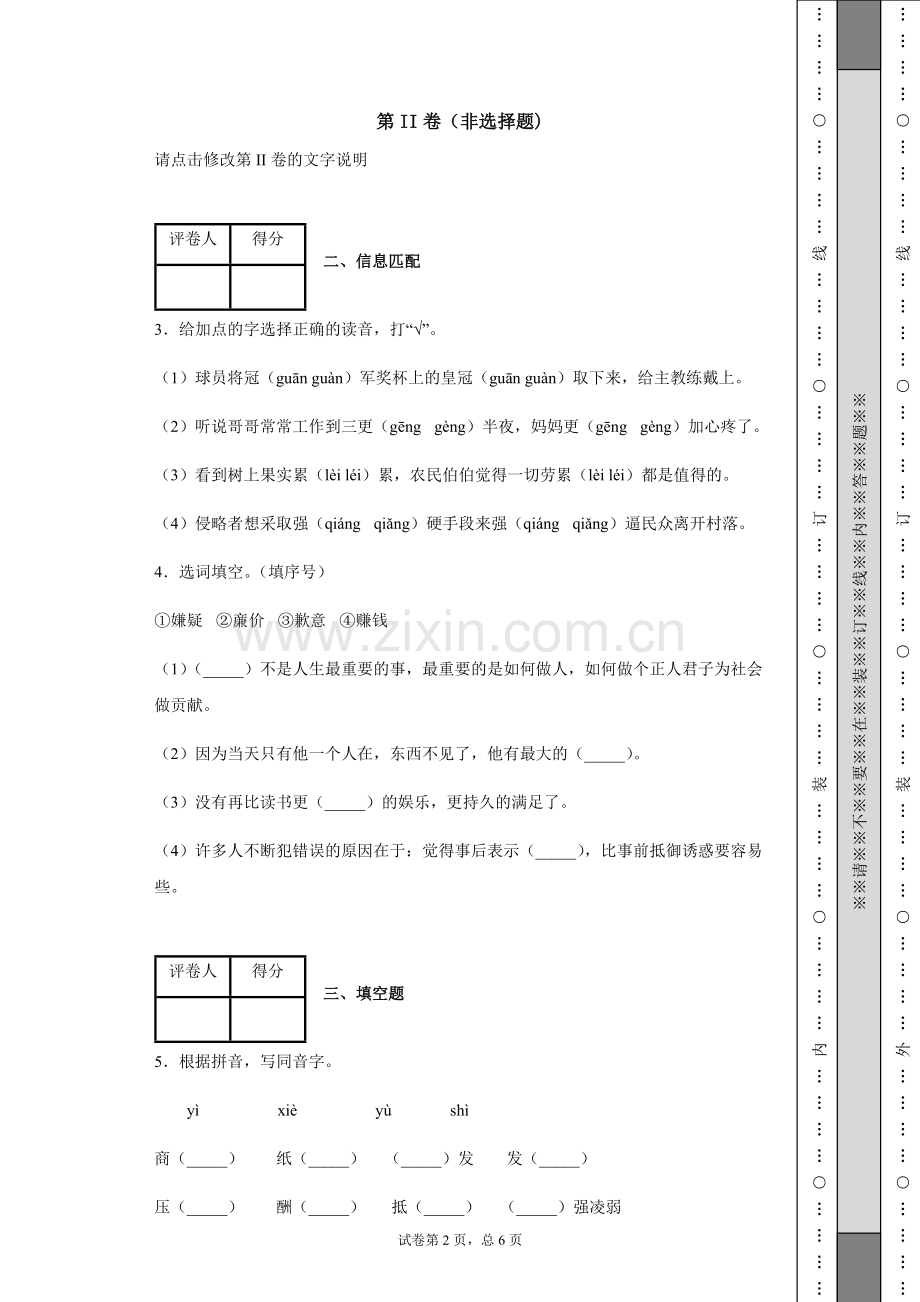 2021-2022学年部编版五年级上册期末测试语文模拟试卷及答案3套.docx_第2页