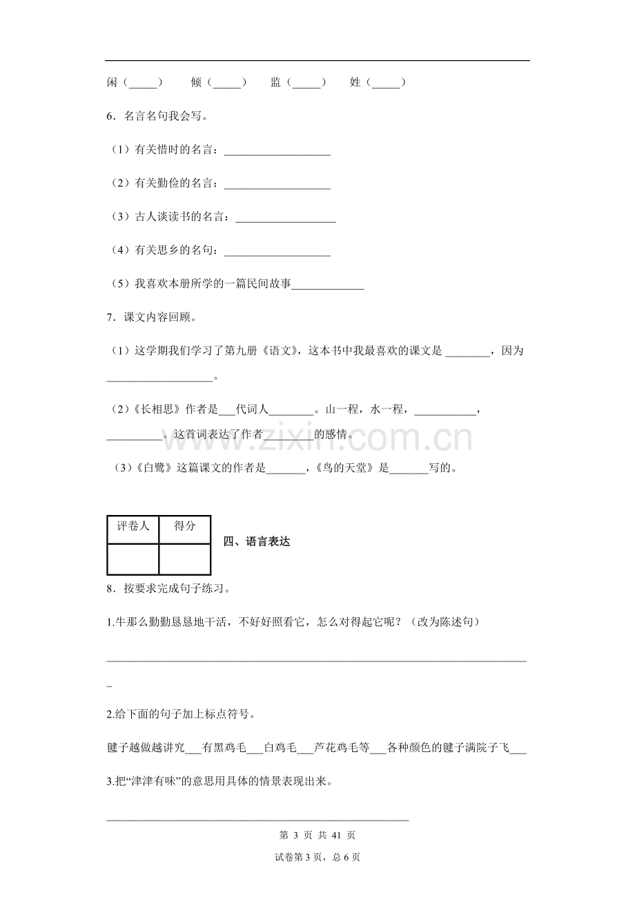 2021-2022学年部编版五年级上册期末测试语文模拟试卷及答案3套.docx_第3页