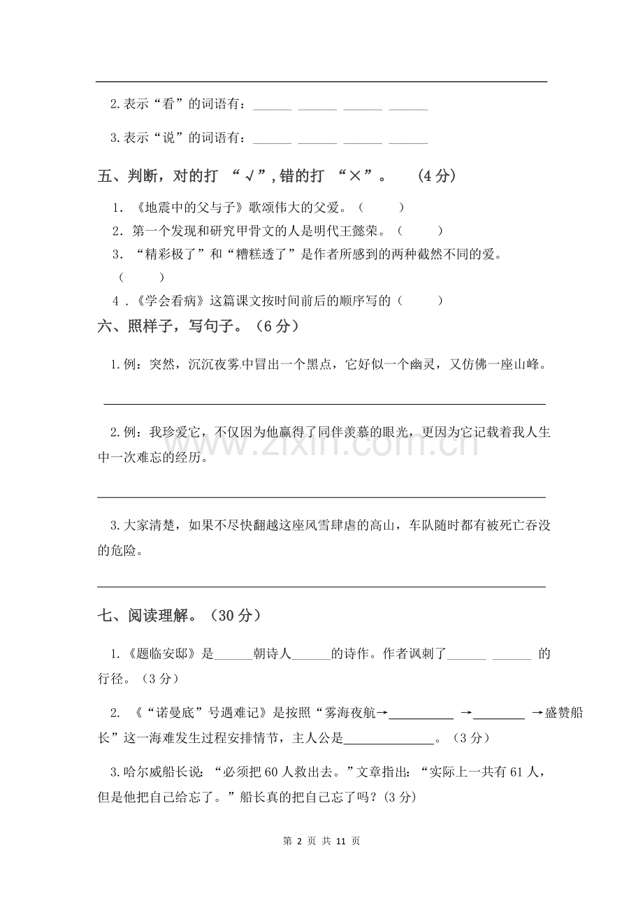 2021-2022学年部编版五年级上册第二次月考测试题及答案2套.docx_第2页