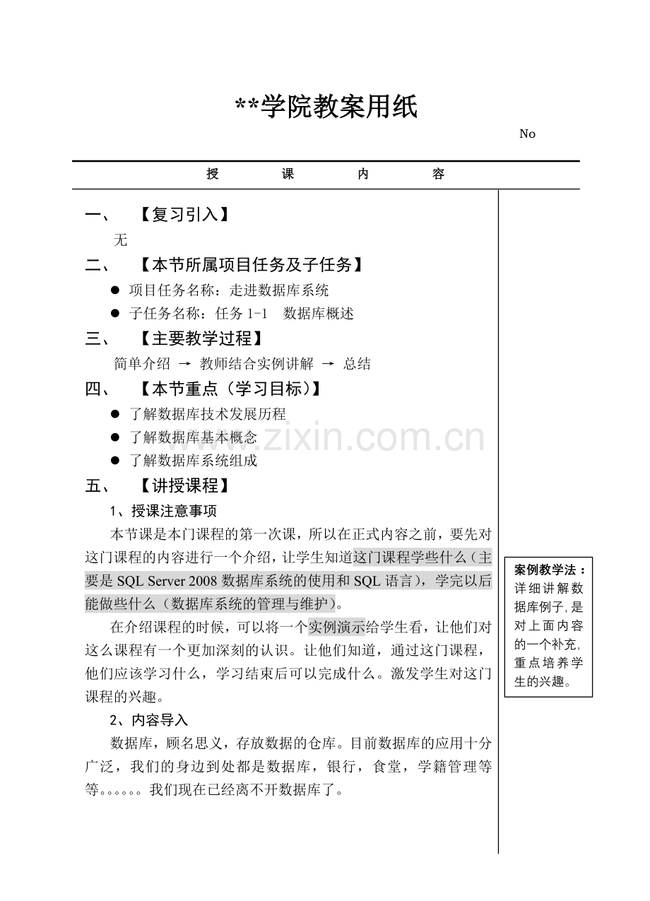 01数据库概述内教案.doc_第1页