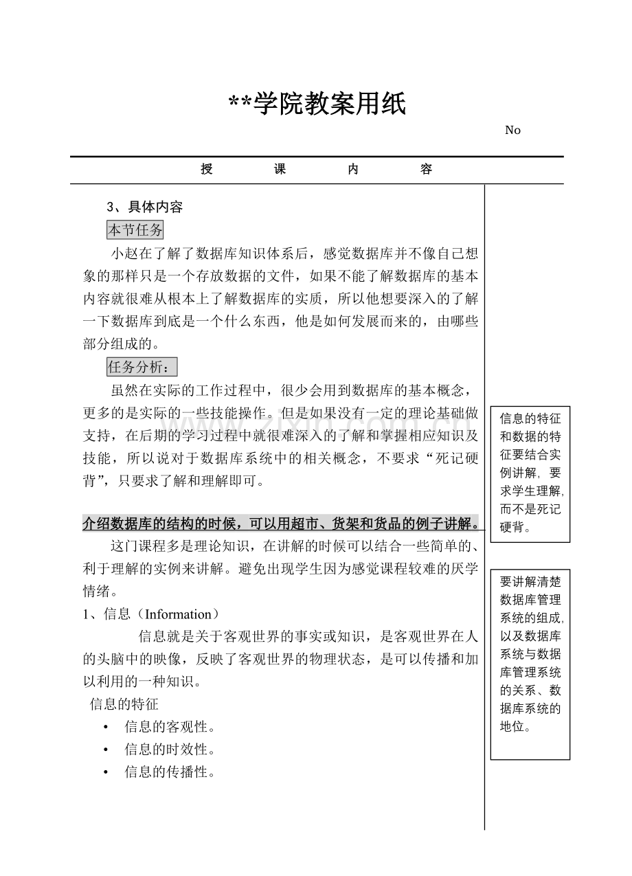 01数据库概述内教案.doc_第2页