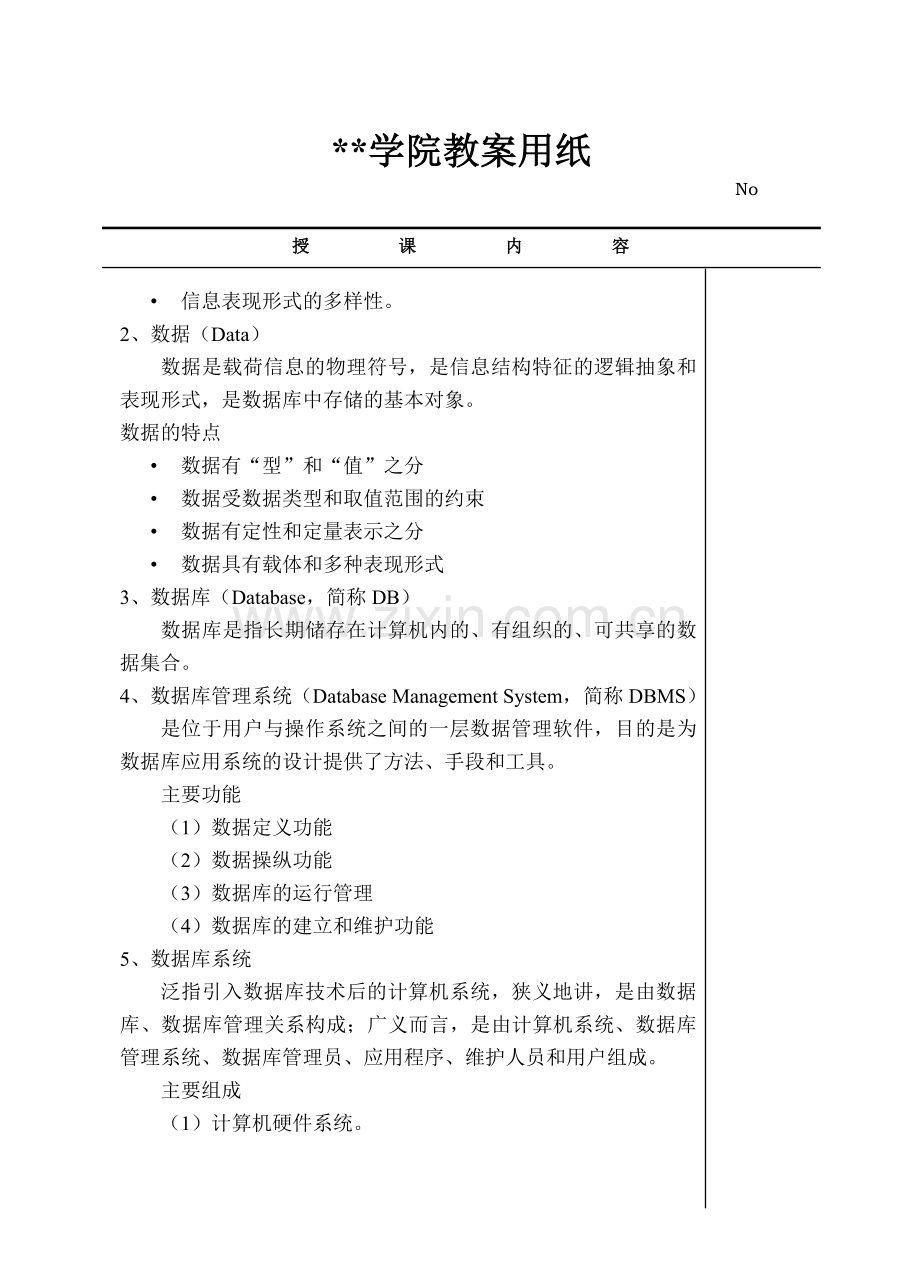 01数据库概述内教案.doc_第3页