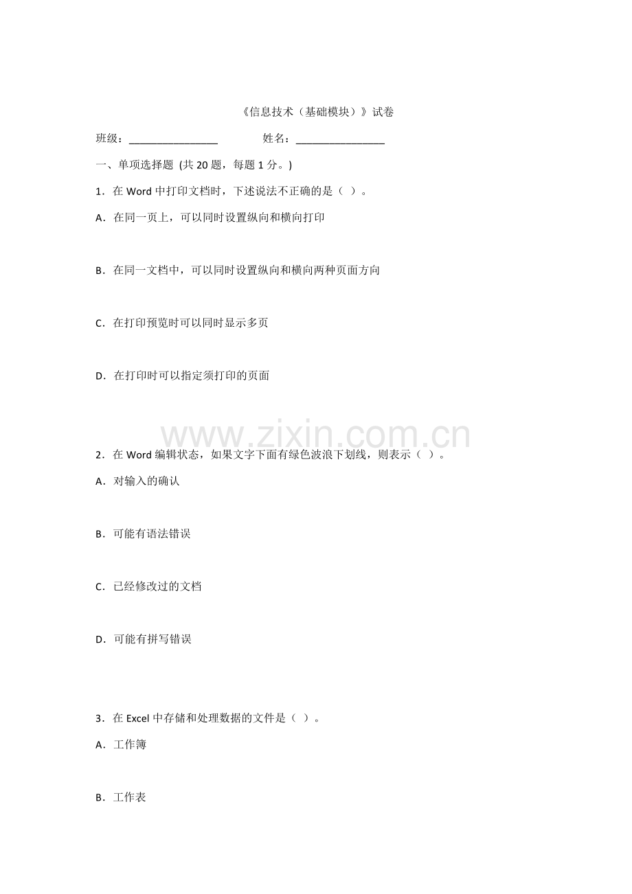 2022年信息技术模拟试卷及答案.docx_第1页