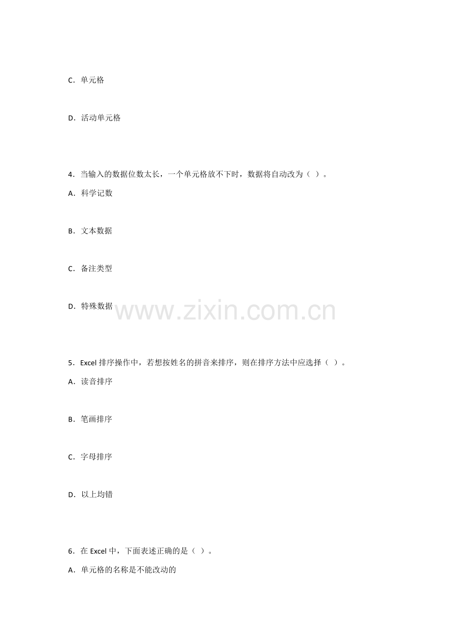 2022年信息技术模拟试卷及答案.docx_第2页