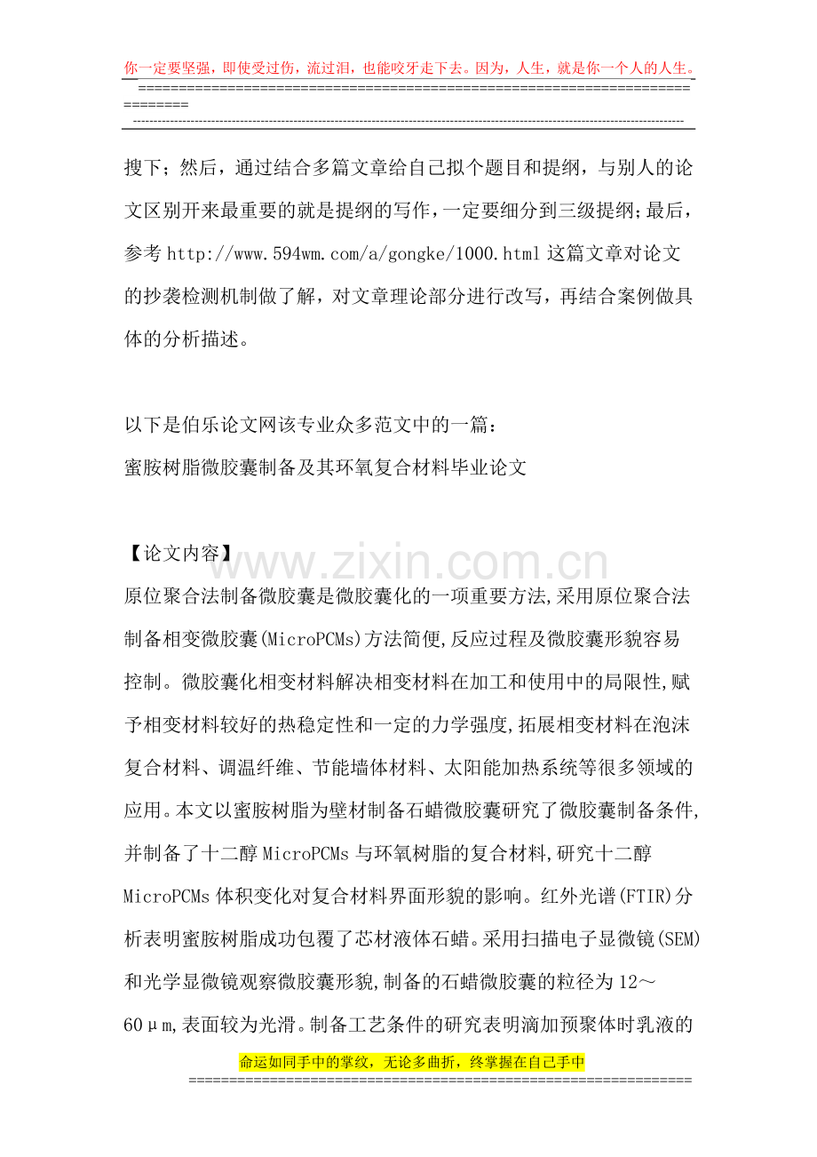 石油工程专业毕业论文.doc_第2页