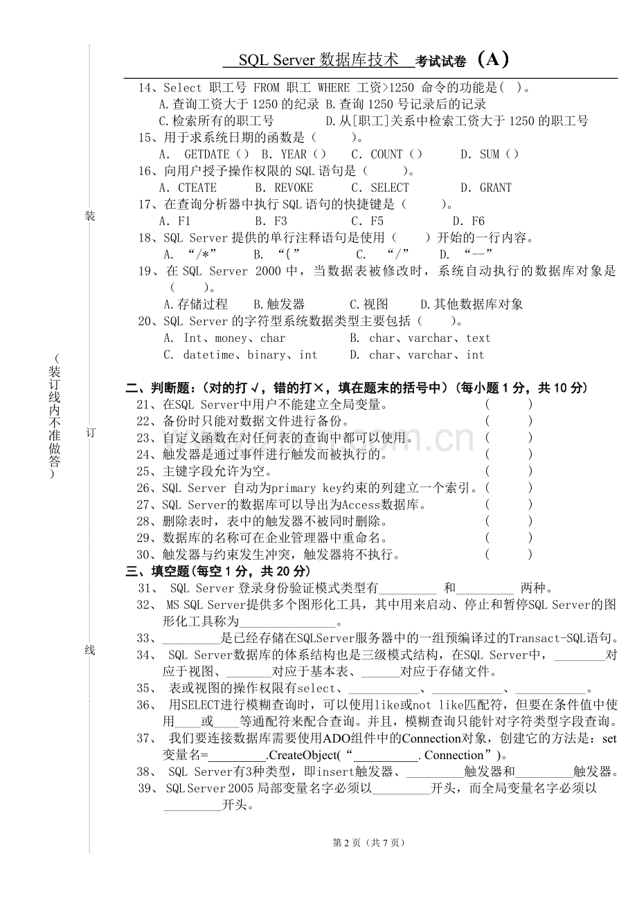 (高职)《SQL-Server数据库技术》期末考试卷综合测试题带答案.doc_第3页