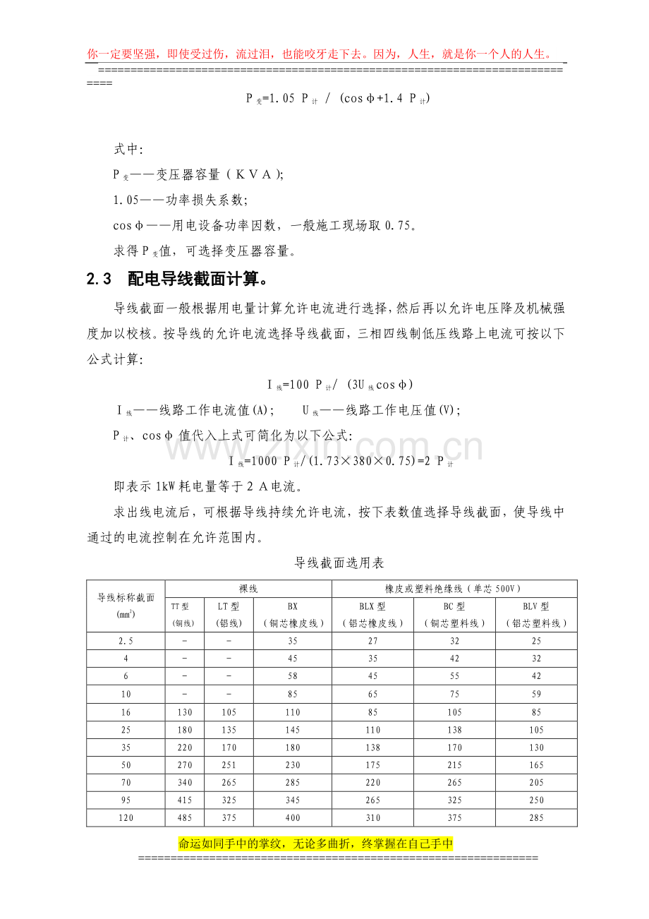 临时用电施工组织设计的编写.doc_第3页