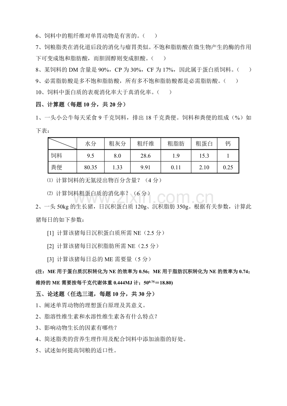 《动物营养与饲料》期末测试试卷及答案2套.doc_第2页